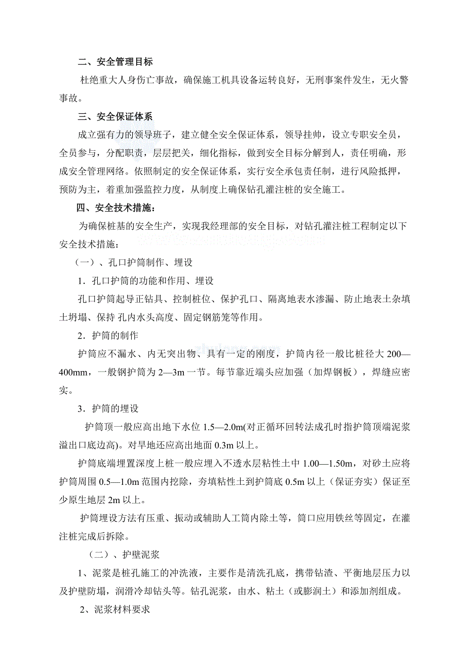 钻孔灌注桩施工安全技术保证措施_第2页