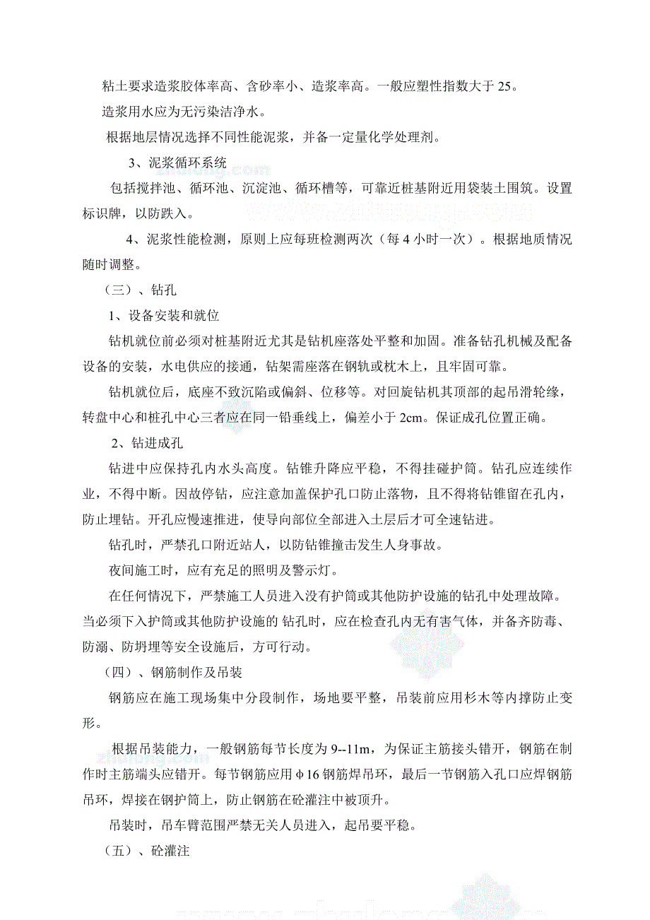 钻孔灌注桩施工安全技术保证措施_第3页