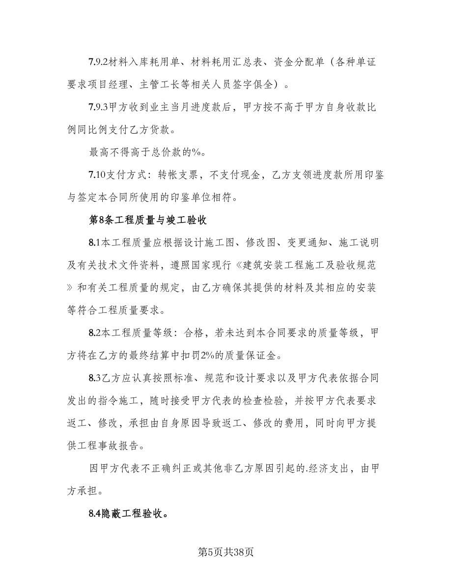 工矿产品购销明细协议书常用版（七篇）.doc_第5页