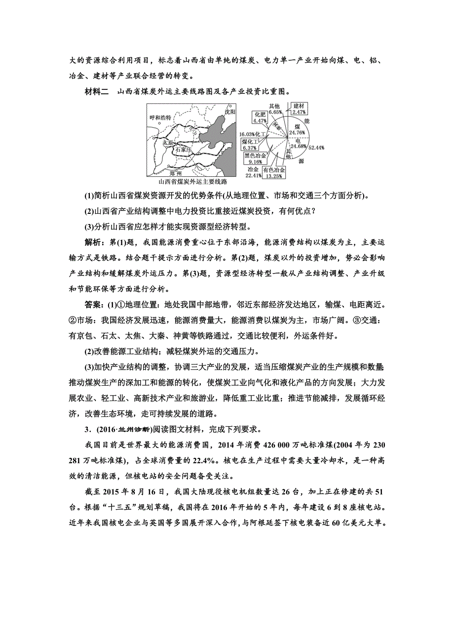 精编全国高考高三地理二轮复习 五大应用 因地制宜练习 专题检测十二 区域资源的综合开发利用 Word版含解析_第2页