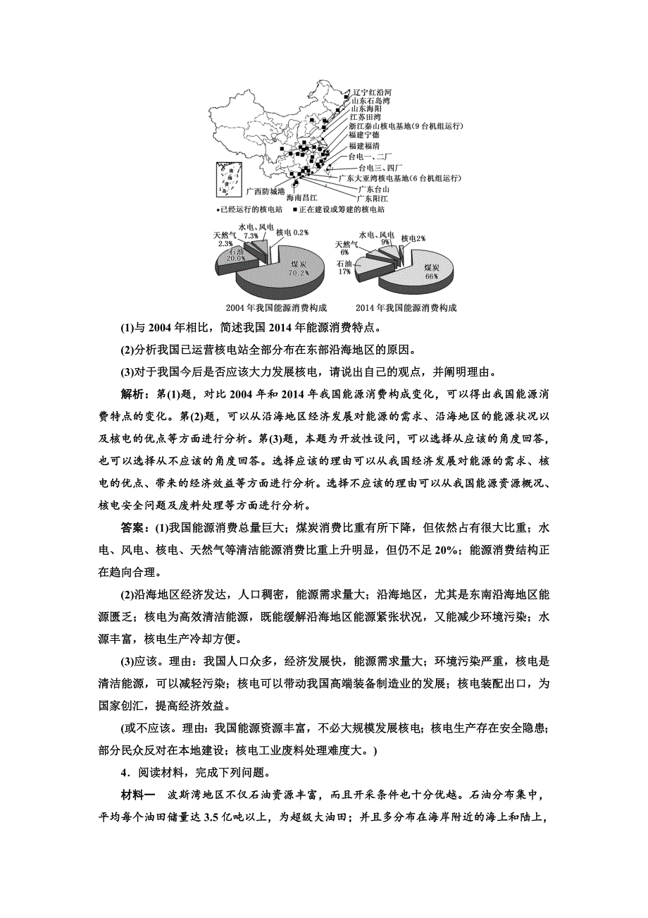 精编全国高考高三地理二轮复习 五大应用 因地制宜练习 专题检测十二 区域资源的综合开发利用 Word版含解析_第3页