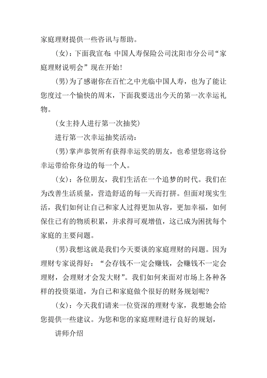 中国人寿保险家庭理财说明会主持词3篇(保险公司理财产说会主持词及串词)_第2页