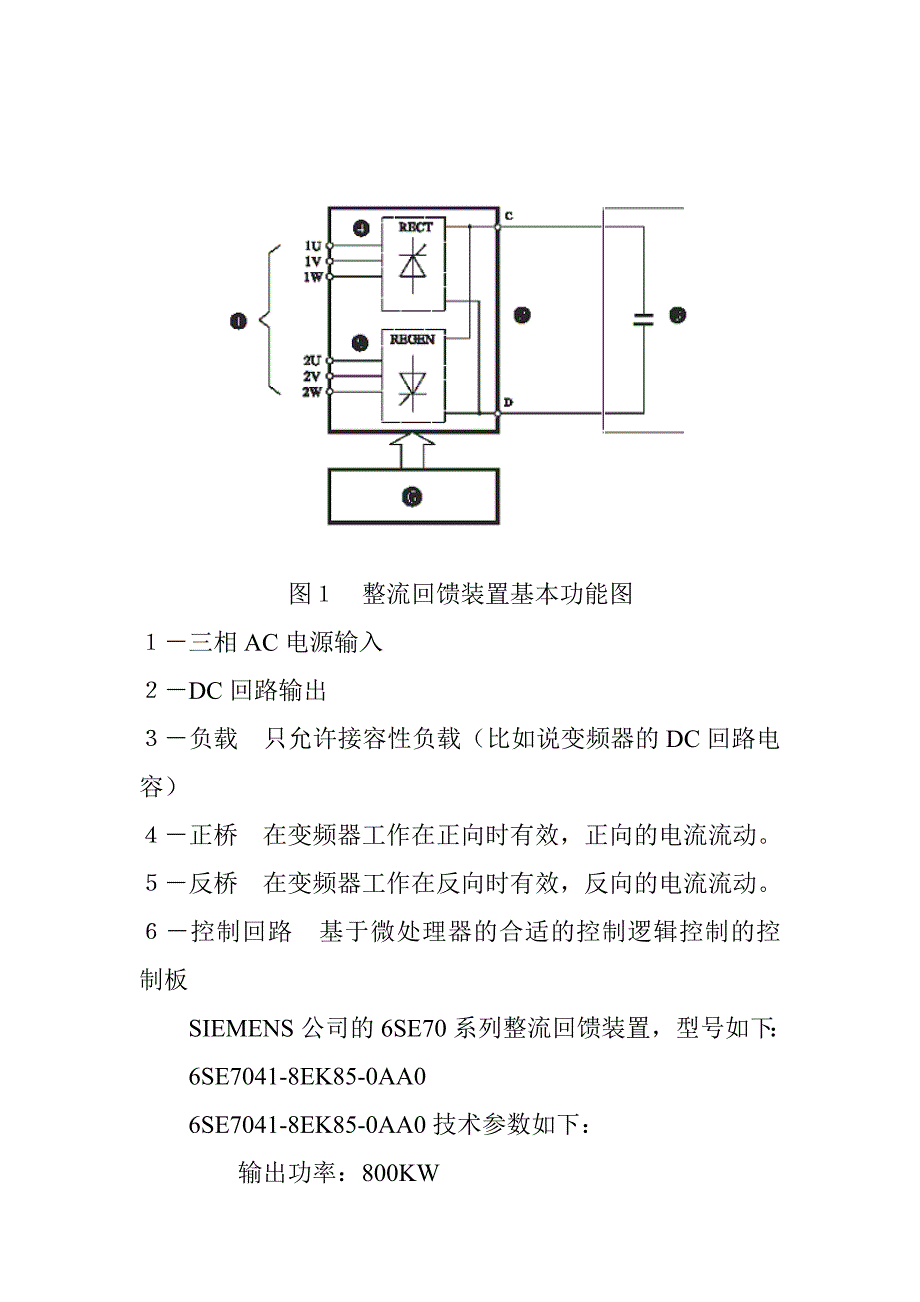 6se70整流回馈装置.doc_第3页