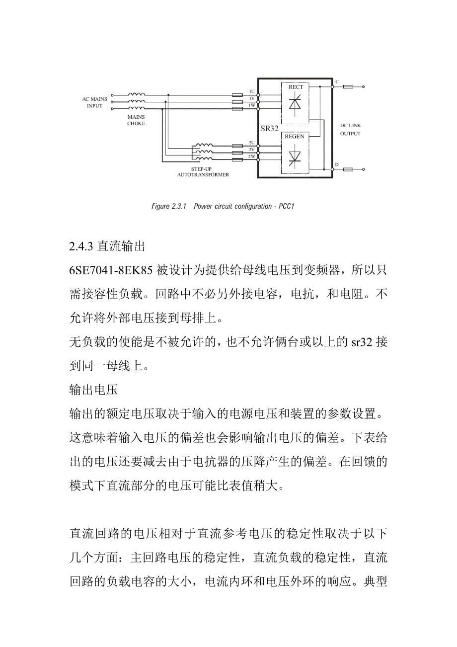 6se70整流回馈装置.doc_第5页