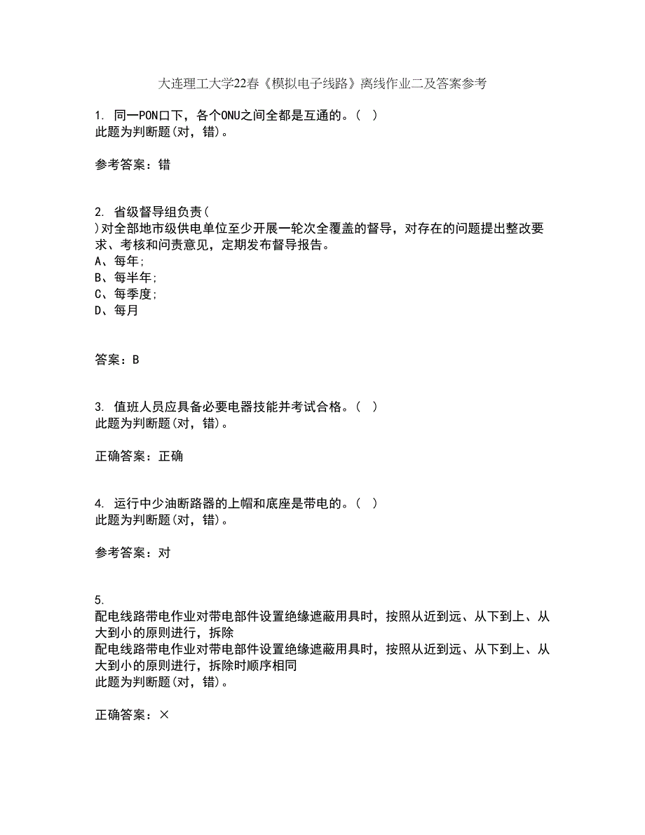 大连理工大学22春《模拟电子线路》离线作业二及答案参考2_第1页