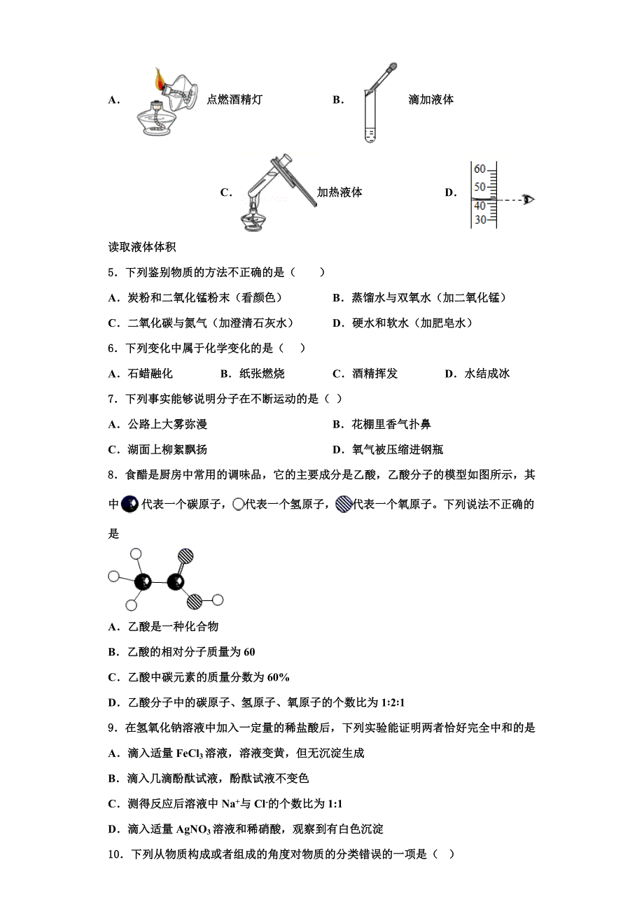 广东省潮州市名校2023学年化学九年级上册期中质量检测模拟试题含解析.doc_第2页