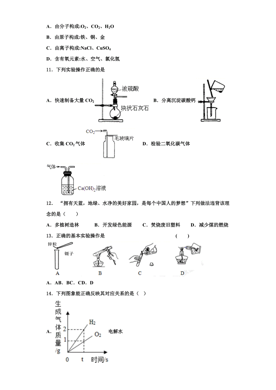 广东省潮州市名校2023学年化学九年级上册期中质量检测模拟试题含解析.doc_第3页