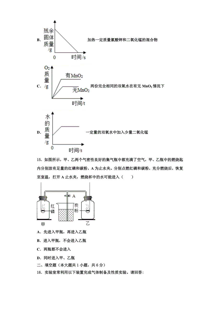 广东省潮州市名校2023学年化学九年级上册期中质量检测模拟试题含解析.doc_第4页