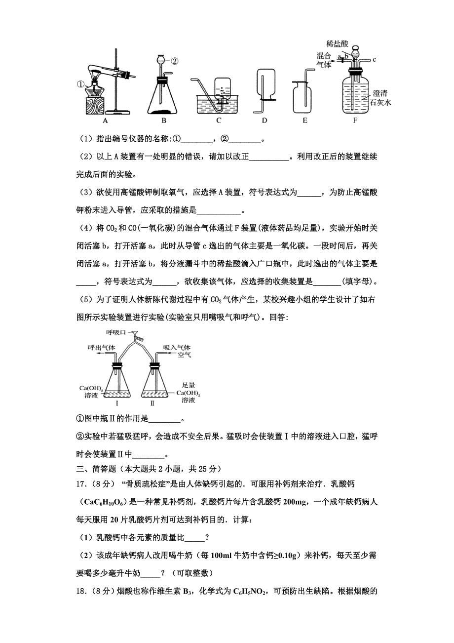 广东省潮州市名校2023学年化学九年级上册期中质量检测模拟试题含解析.doc_第5页