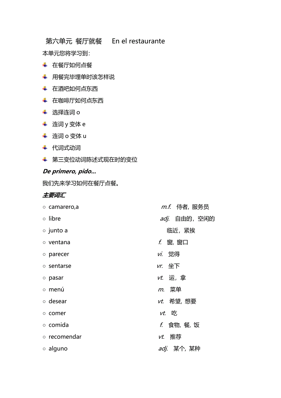 第六单元 餐厅就餐.doc_第1页