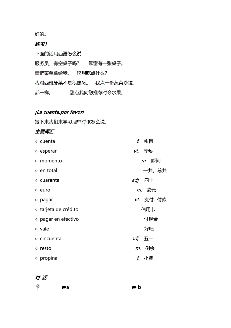 第六单元 餐厅就餐.doc_第4页