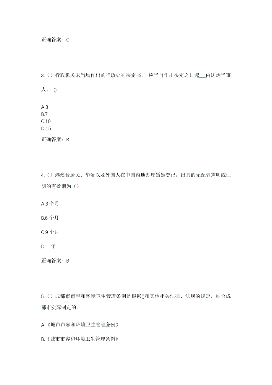 2023年河北省邯郸市邱县邱城镇霍庄村社区工作人员考试模拟题及答案_第2页