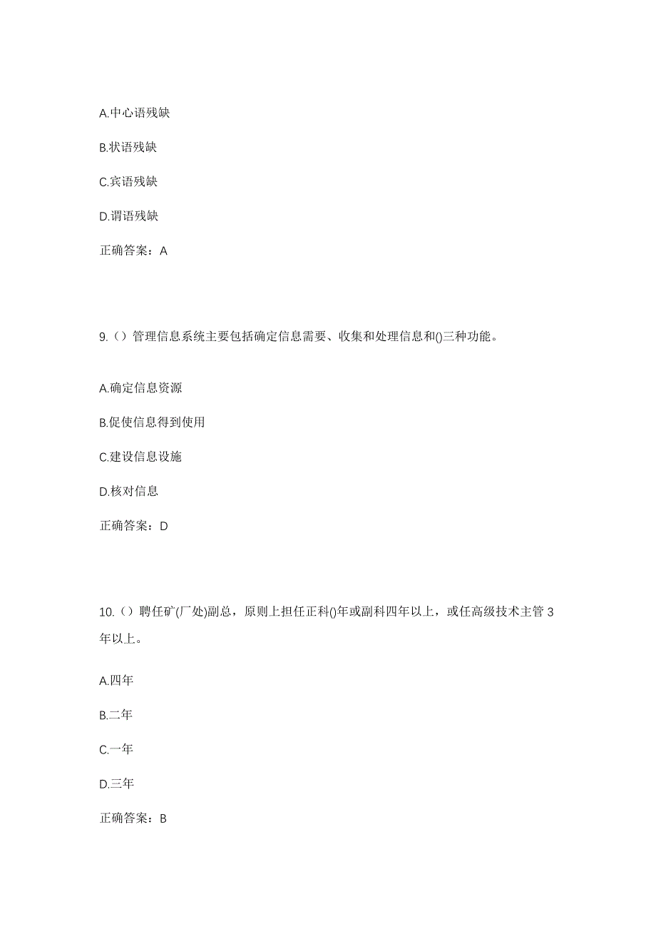 2023年河北省邯郸市邱县邱城镇霍庄村社区工作人员考试模拟题及答案_第4页