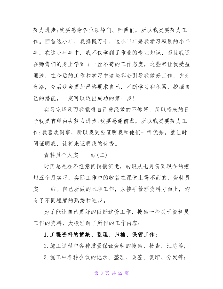 建筑资料员实习总结.doc_第3页