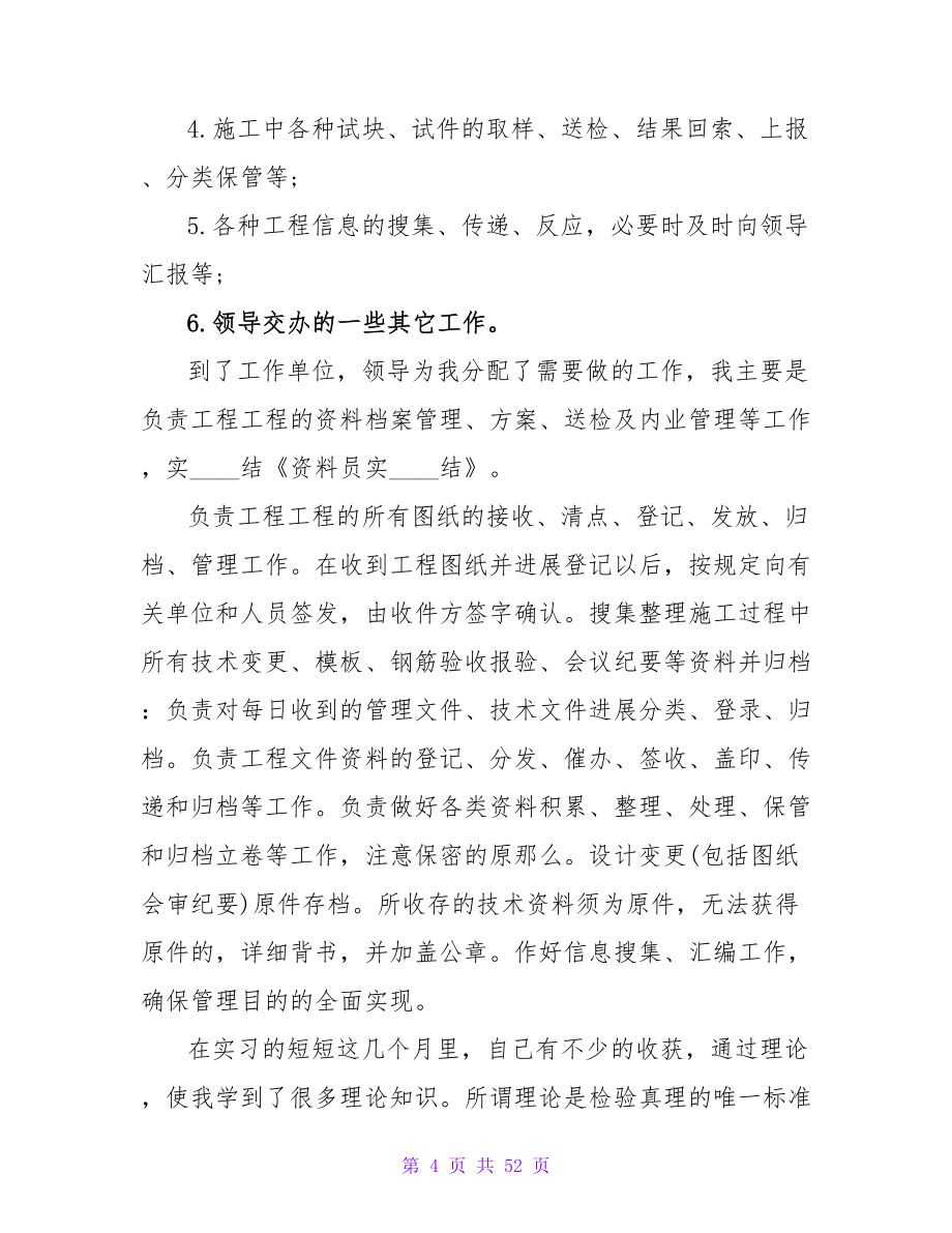 建筑资料员实习总结.doc_第4页