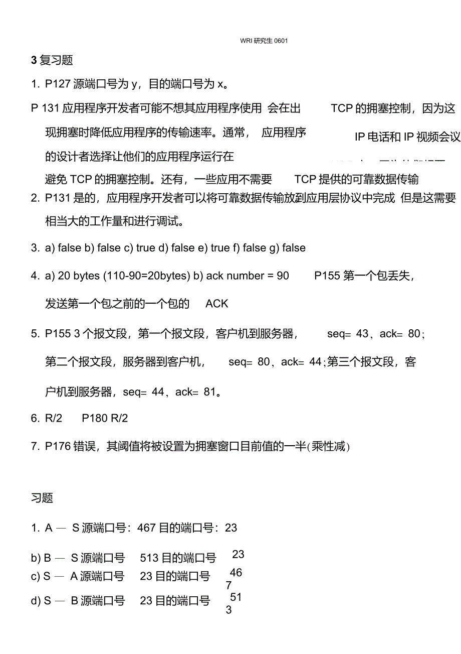 计算机网络自顶向下方法与Internet特色课后习题答案第三章中文版要点_第1页