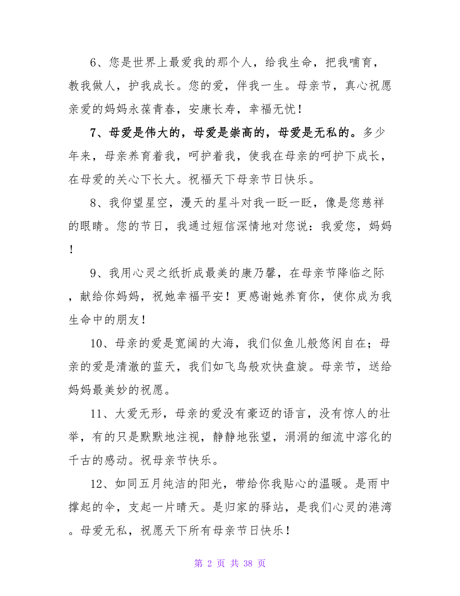 母亲节快乐祝福语怎么写（共12篇）_第2页