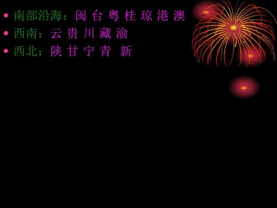 34个省级行政单位_第5页