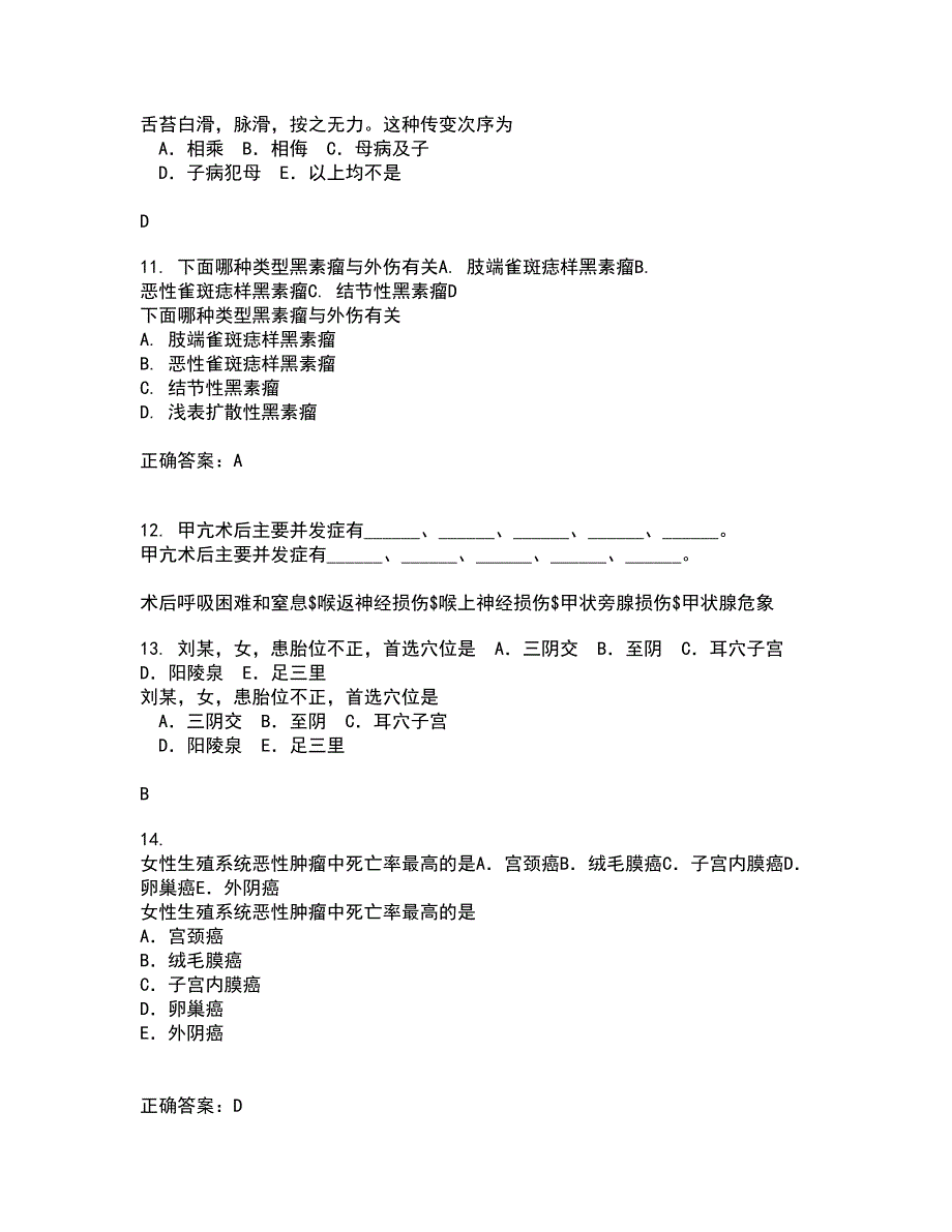 中国医科大学22春《肿瘤护理学》补考试题库答案参考40_第3页