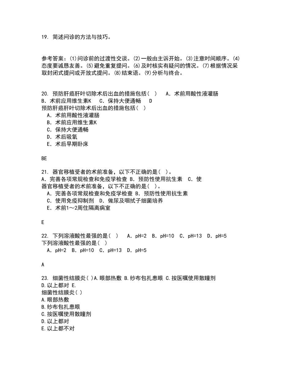 中国医科大学22春《肿瘤护理学》补考试题库答案参考40_第5页