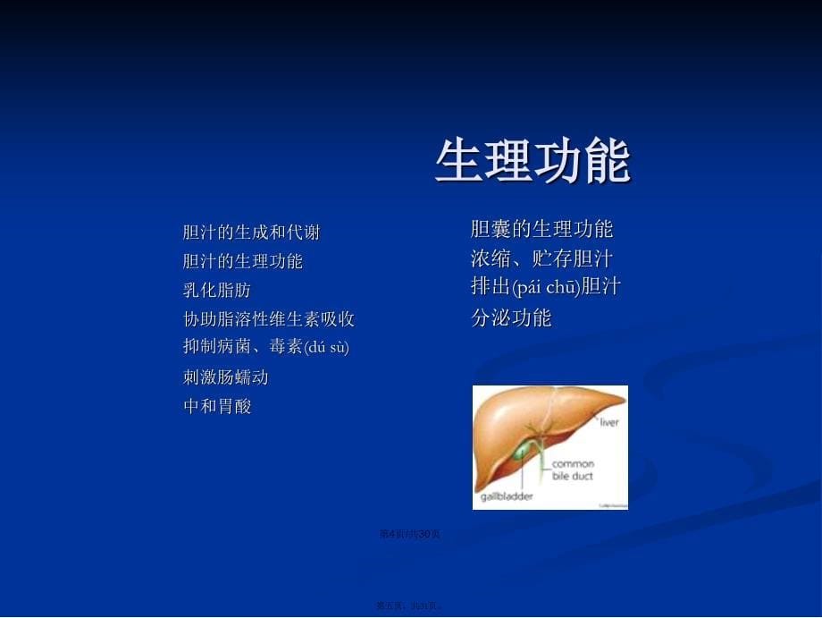 胆道疾病病人的护理diseaseofbiliaryP学习教案_第5页