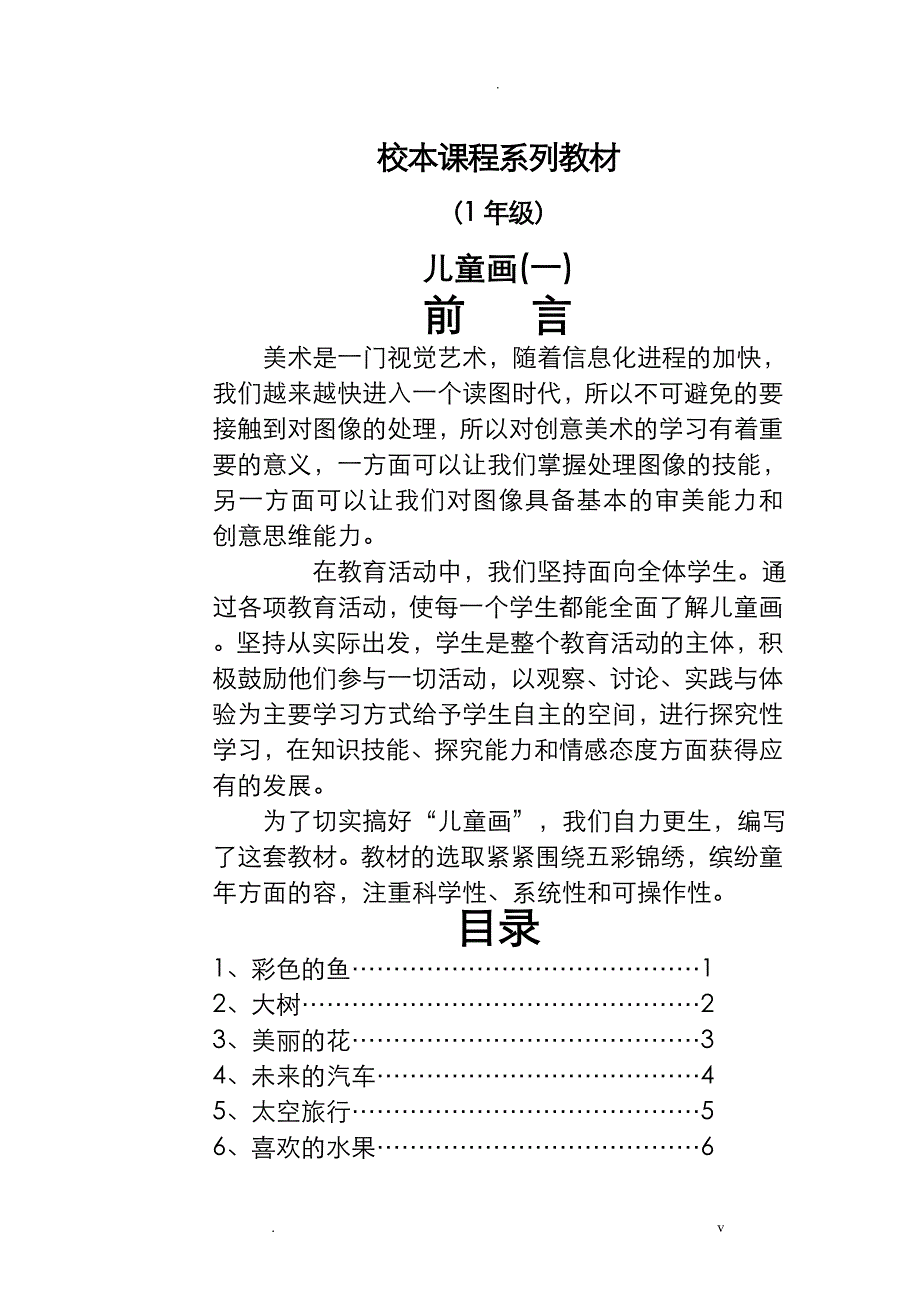 儿童画一校本课程_第1页