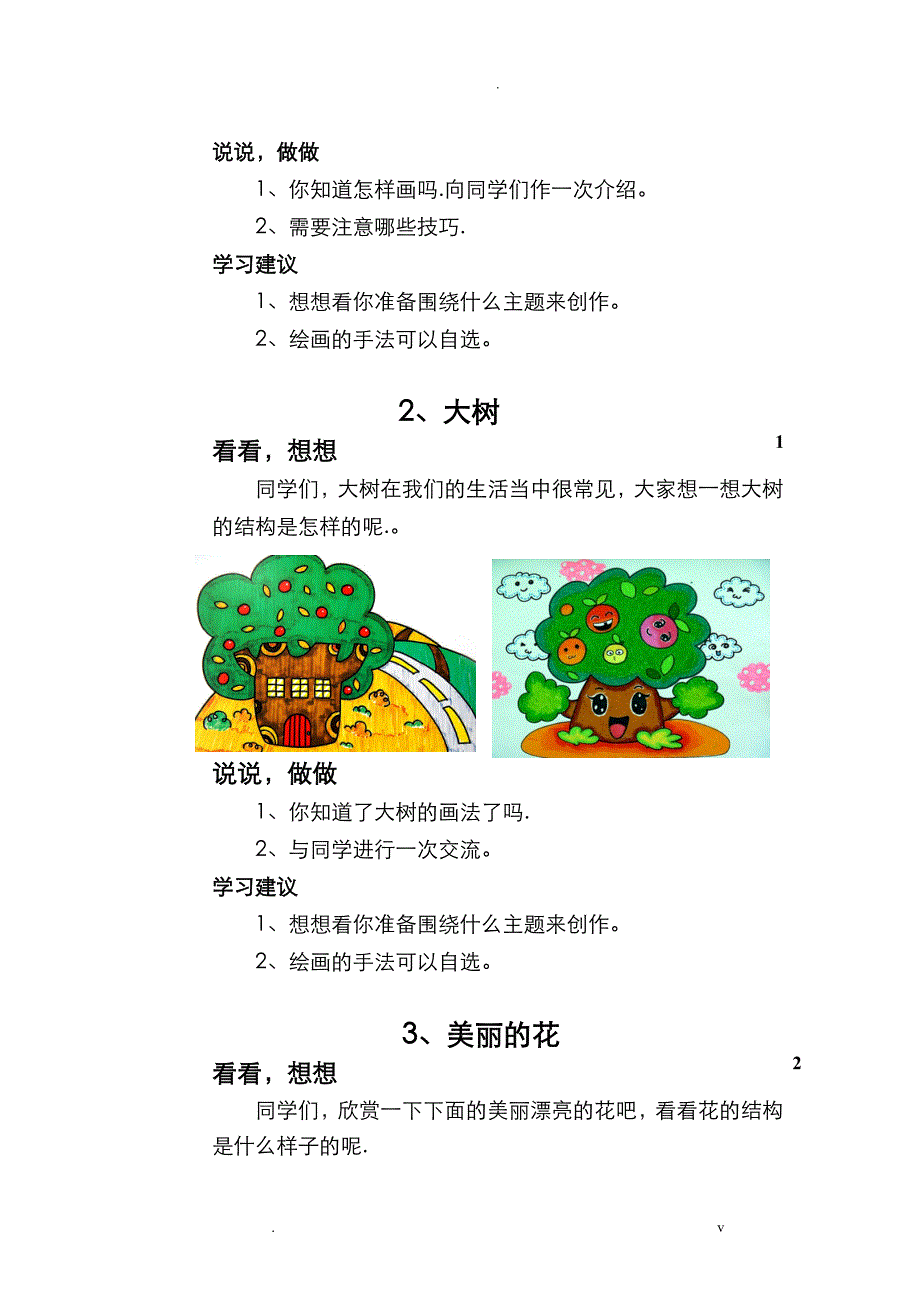 儿童画一校本课程_第3页