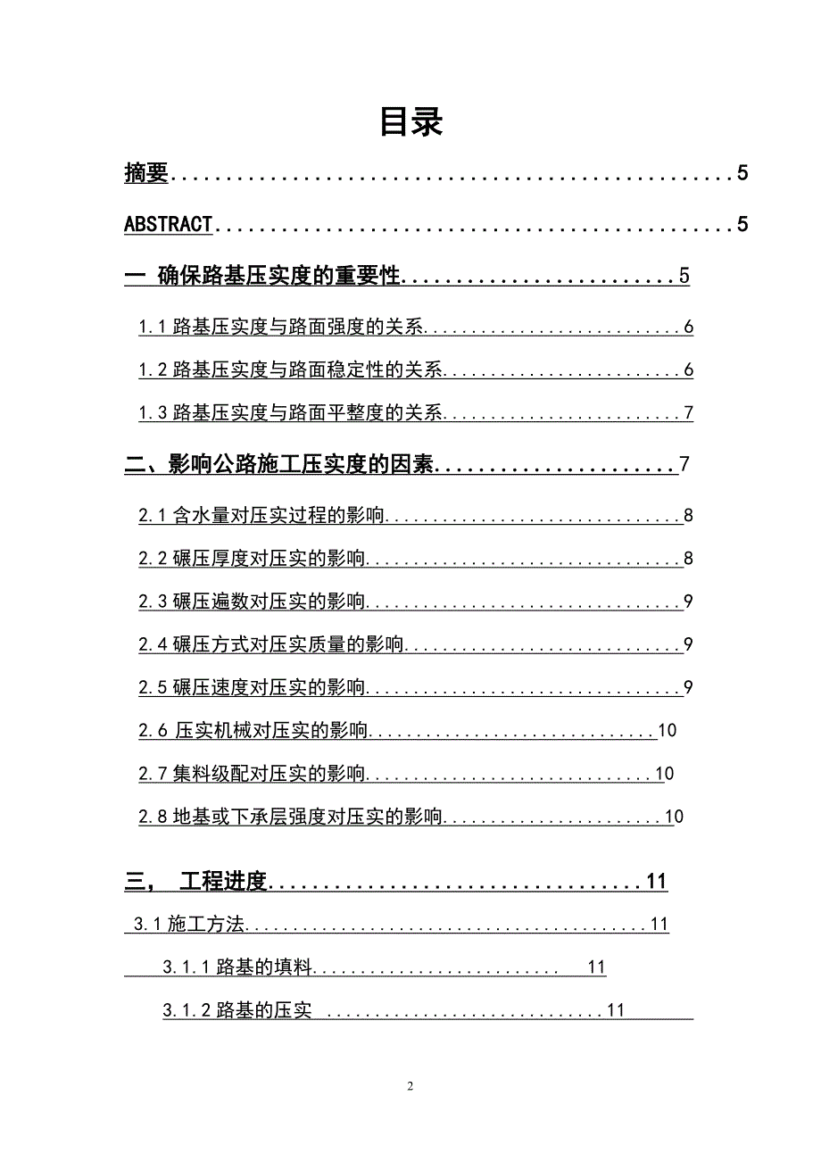 路基施工组织设计_第2页