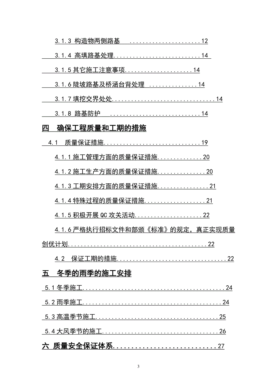 路基施工组织设计_第3页