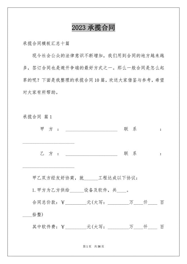 2023承揽合同90范文.docx