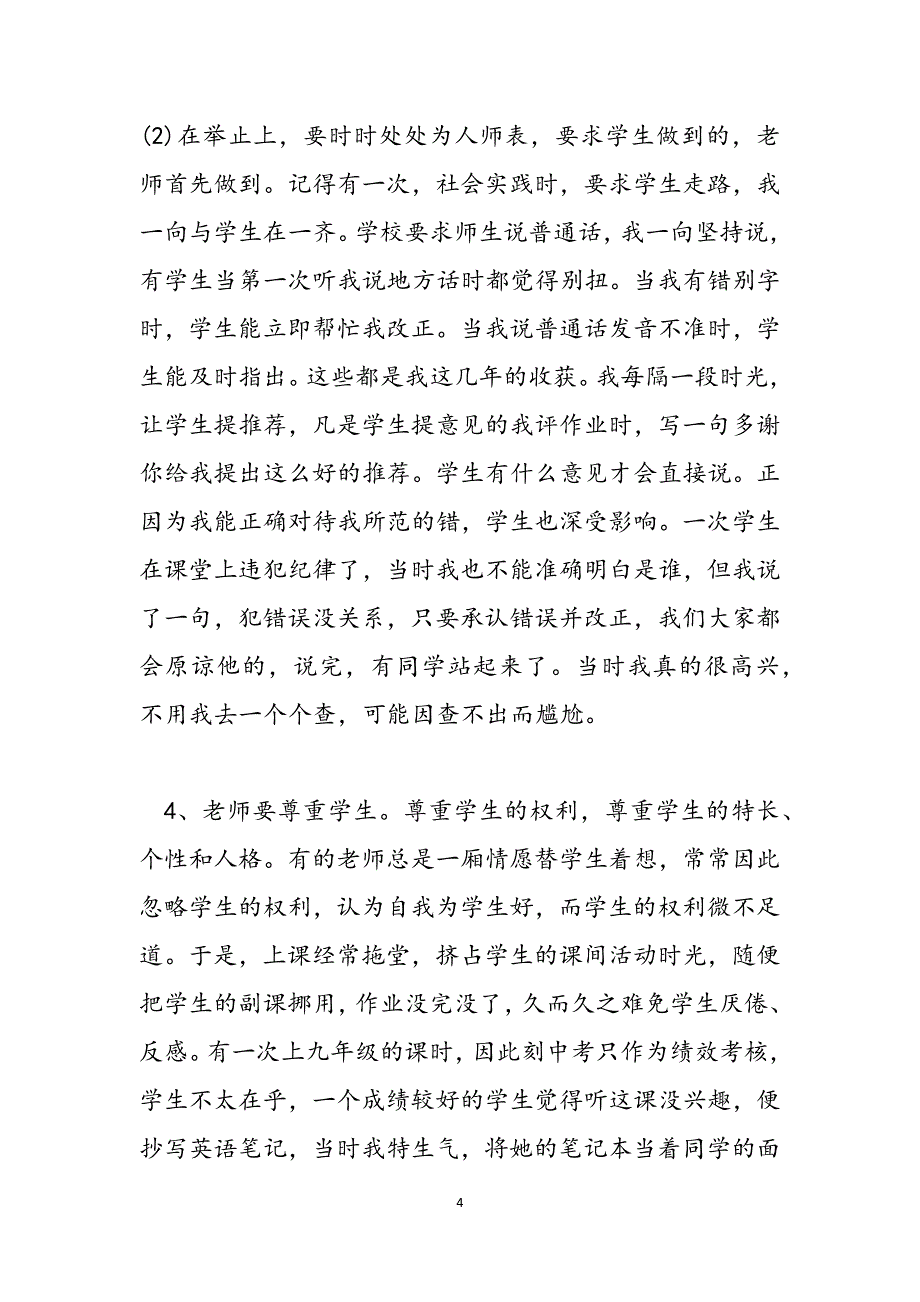 2023年七年级政治教学反思初中思想政治课教学反思.docx_第4页