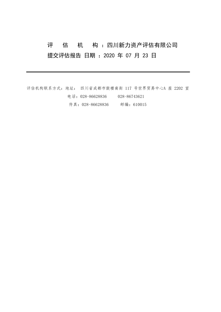 凭祥市鑫瑞矿业有限公司龙塘金矿采矿权评估报告.docx_第2页