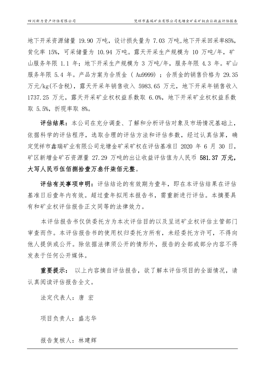 凭祥市鑫瑞矿业有限公司龙塘金矿采矿权评估报告.docx_第4页