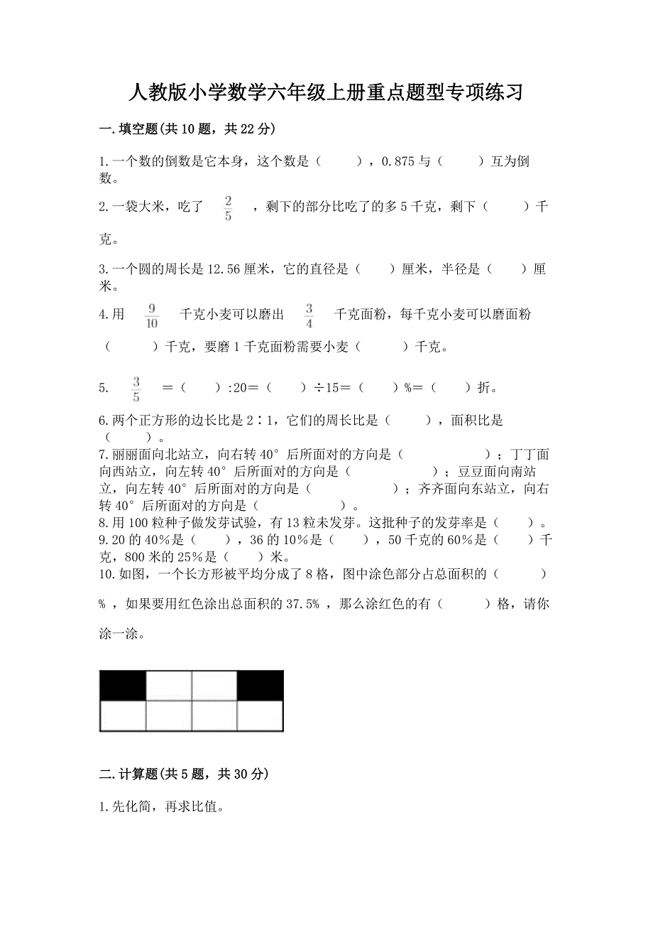 人教版小学数学六年级上册重点题型专项练习精品(各地真题).docx_第1页