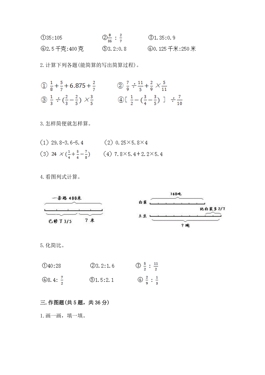 人教版小学数学六年级上册重点题型专项练习精品(各地真题).docx_第2页