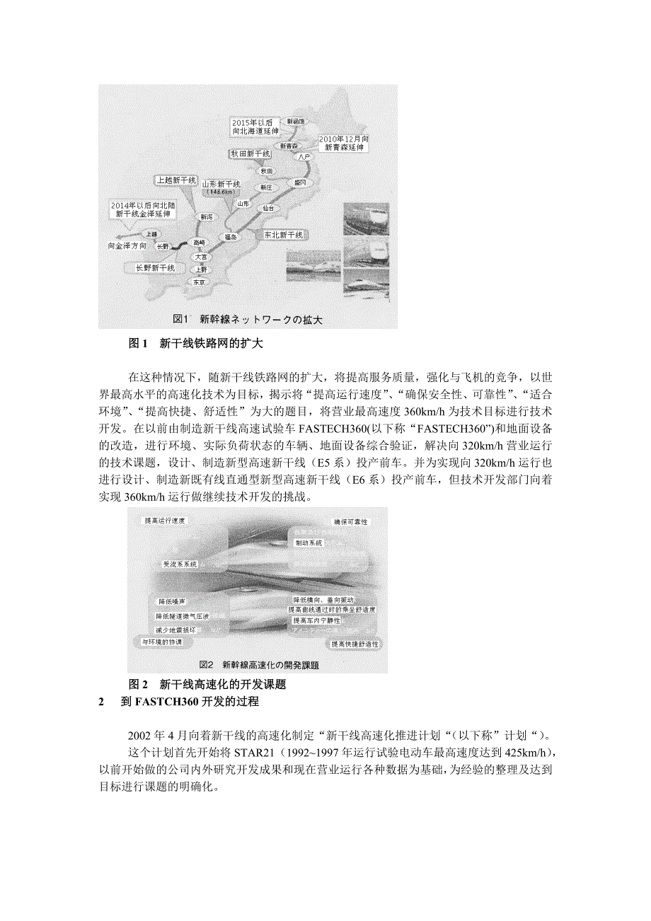 新干线高速化技术开发的概要_第2页