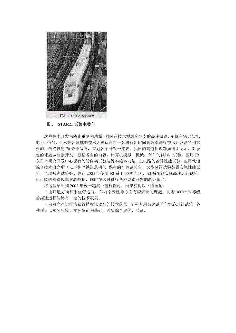 新干线高速化技术开发的概要_第3页