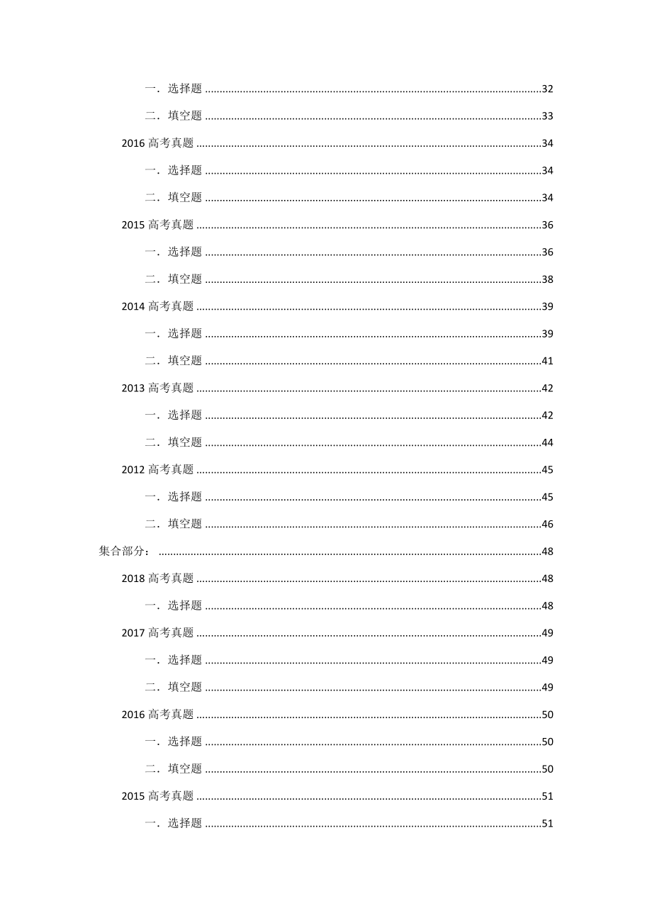 2012~2018算法、逻辑、集合、复数文科真题 学生版.docx_第3页