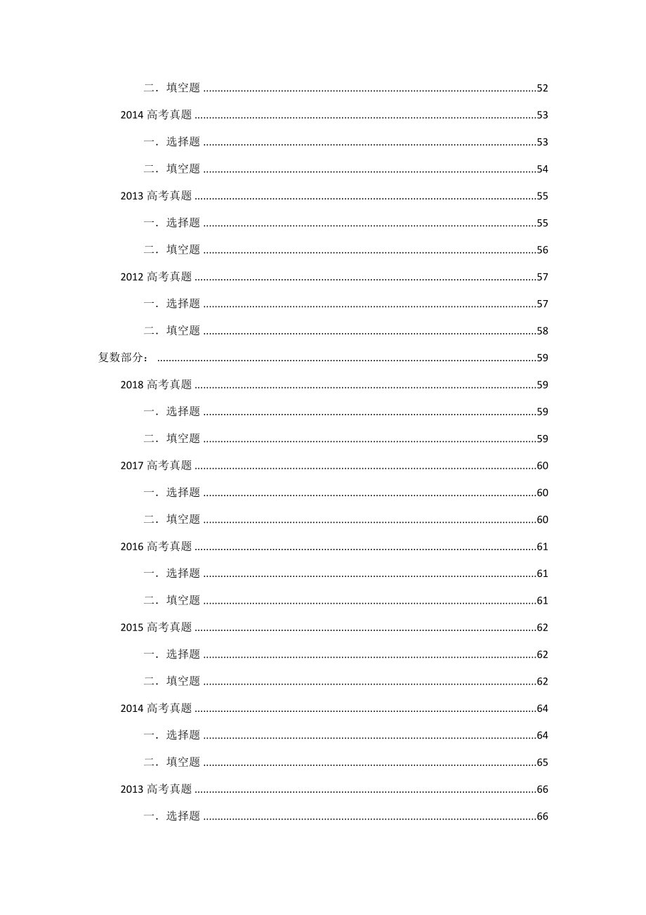 2012~2018算法、逻辑、集合、复数文科真题 学生版.docx_第4页