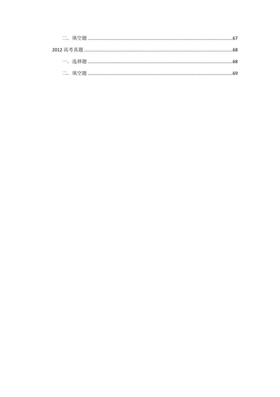 2012~2018算法、逻辑、集合、复数文科真题 学生版.docx_第5页