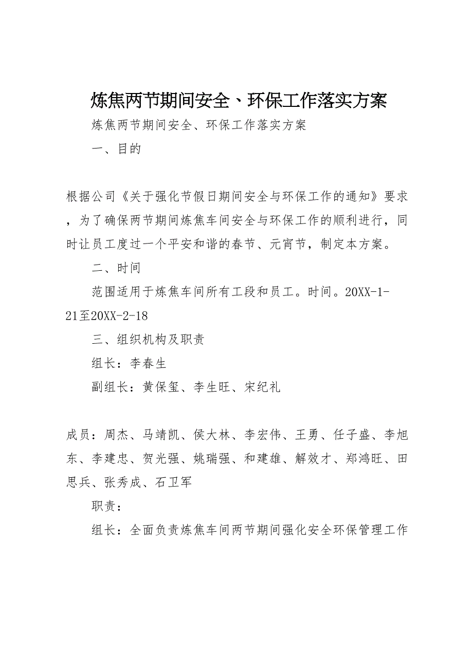 炼焦两节期间安全环保工作落实方案_第1页