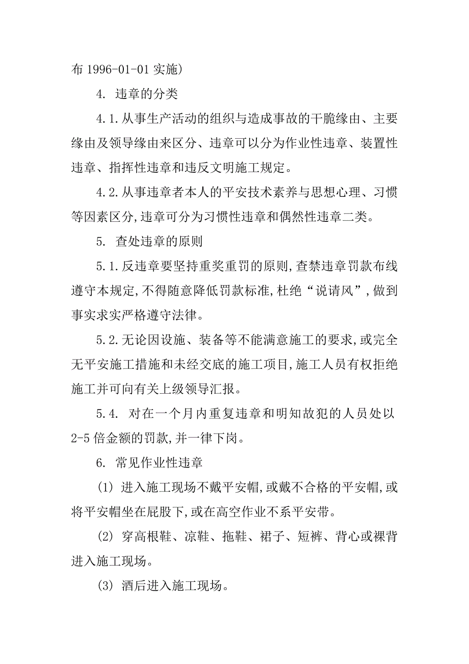 2023年违章管理实施细则4篇_第2页