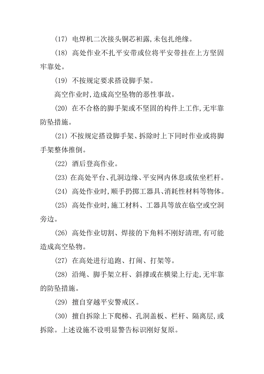 2023年违章管理实施细则4篇_第4页