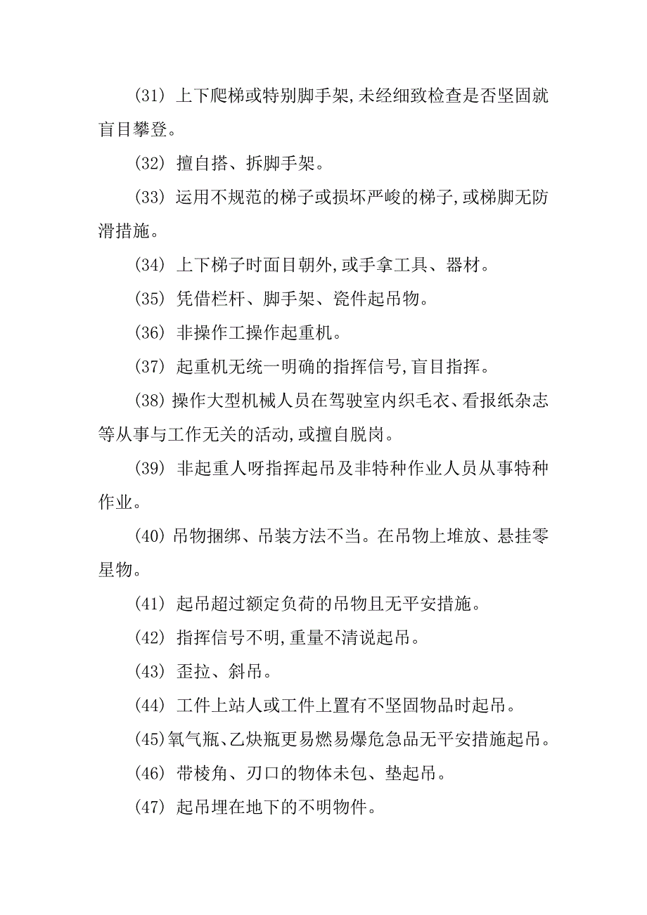 2023年违章管理实施细则4篇_第5页