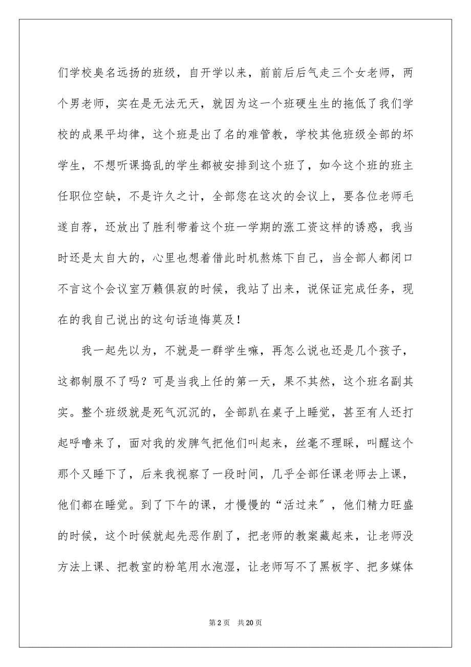 2023年小学班主任个人原因辞职报告范文.docx_第2页