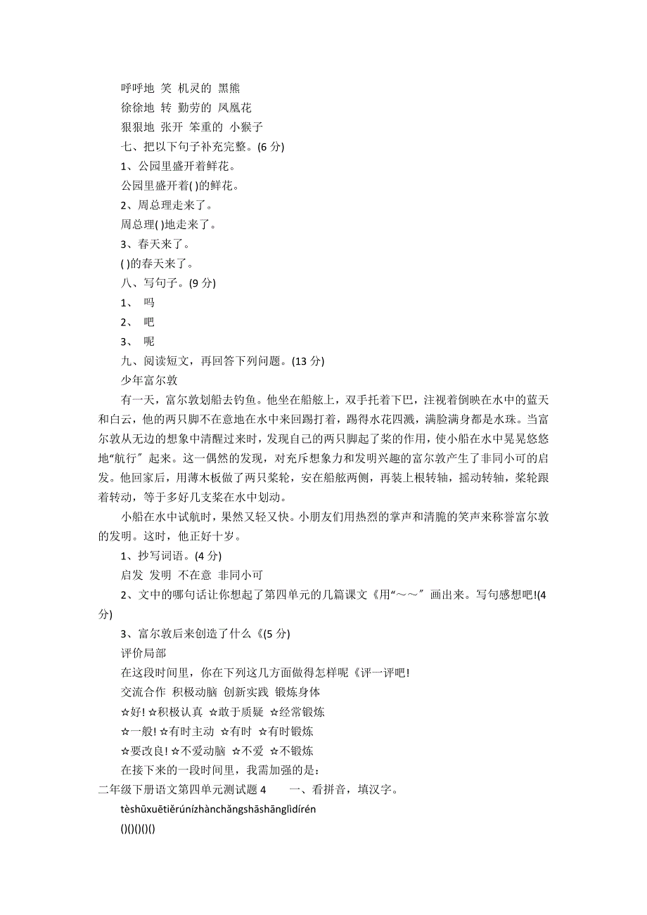 二年级下册语文第四单元测试题_第4页