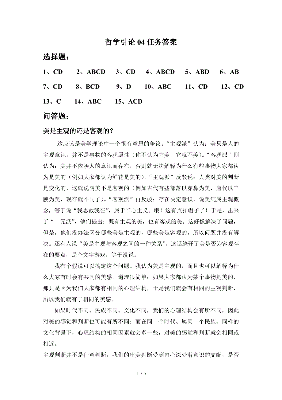 哲学引论04任务答案_第1页