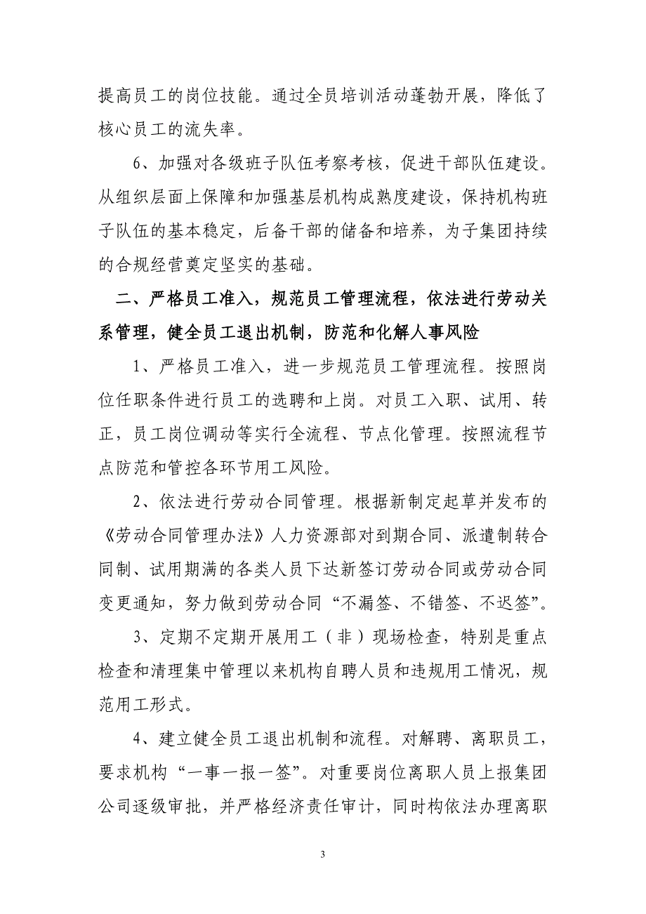 2017年度人力资源部全面风险管理报告年汇报管理人力资源部2017年风险管理.doc_第3页