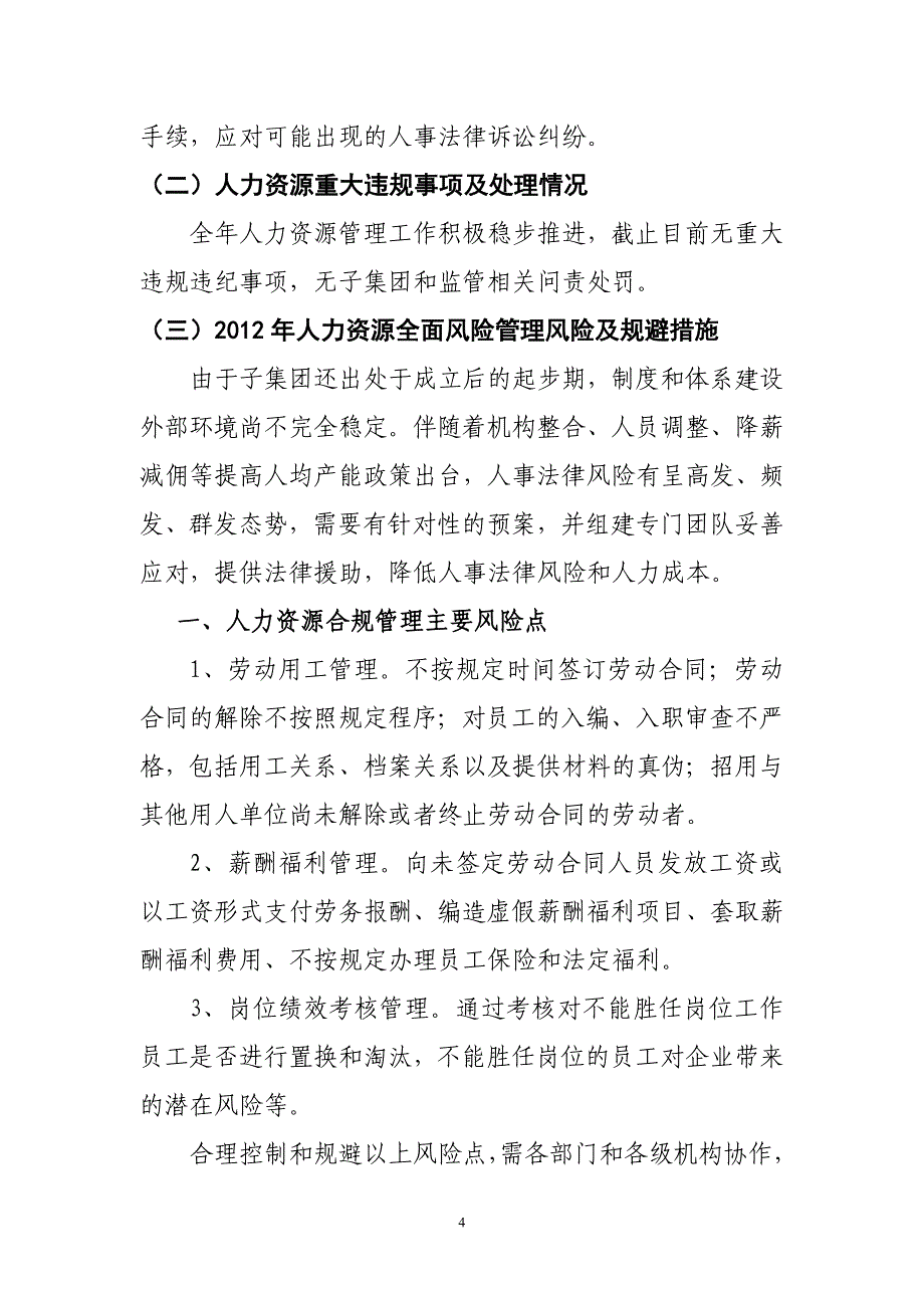 2017年度人力资源部全面风险管理报告年汇报管理人力资源部2017年风险管理.doc_第4页