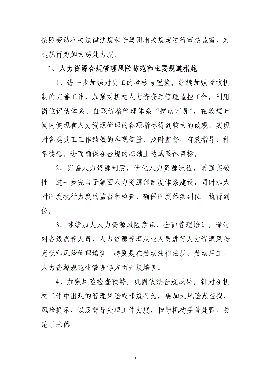 2017年度人力资源部全面风险管理报告年汇报管理人力资源部2017年风险管理.doc_第5页